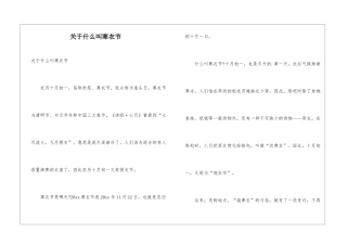 关于什么叫寒衣节