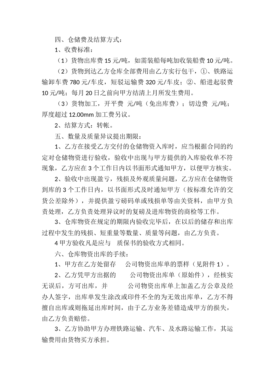 关于仓储合同模板锦集十篇_第2页