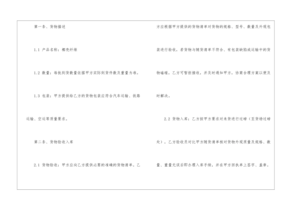 关于仓储合同模板集锦五篇_第2页