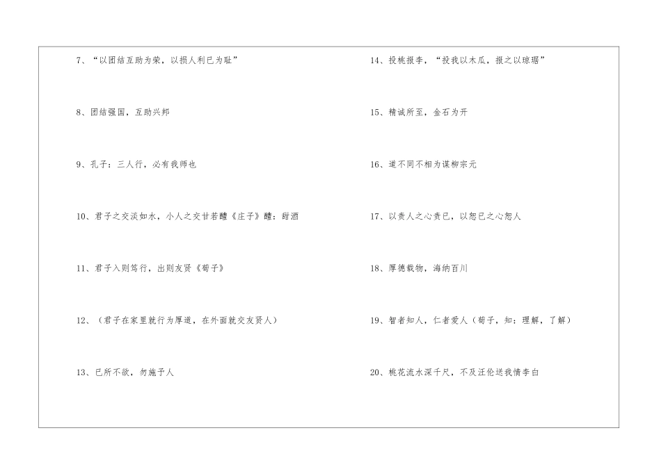 关于人际关系的名言警句-_第2页