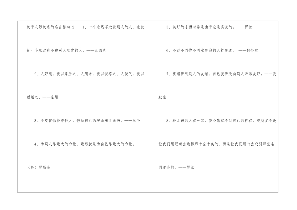 关于人际关系的名言警句-_第3页