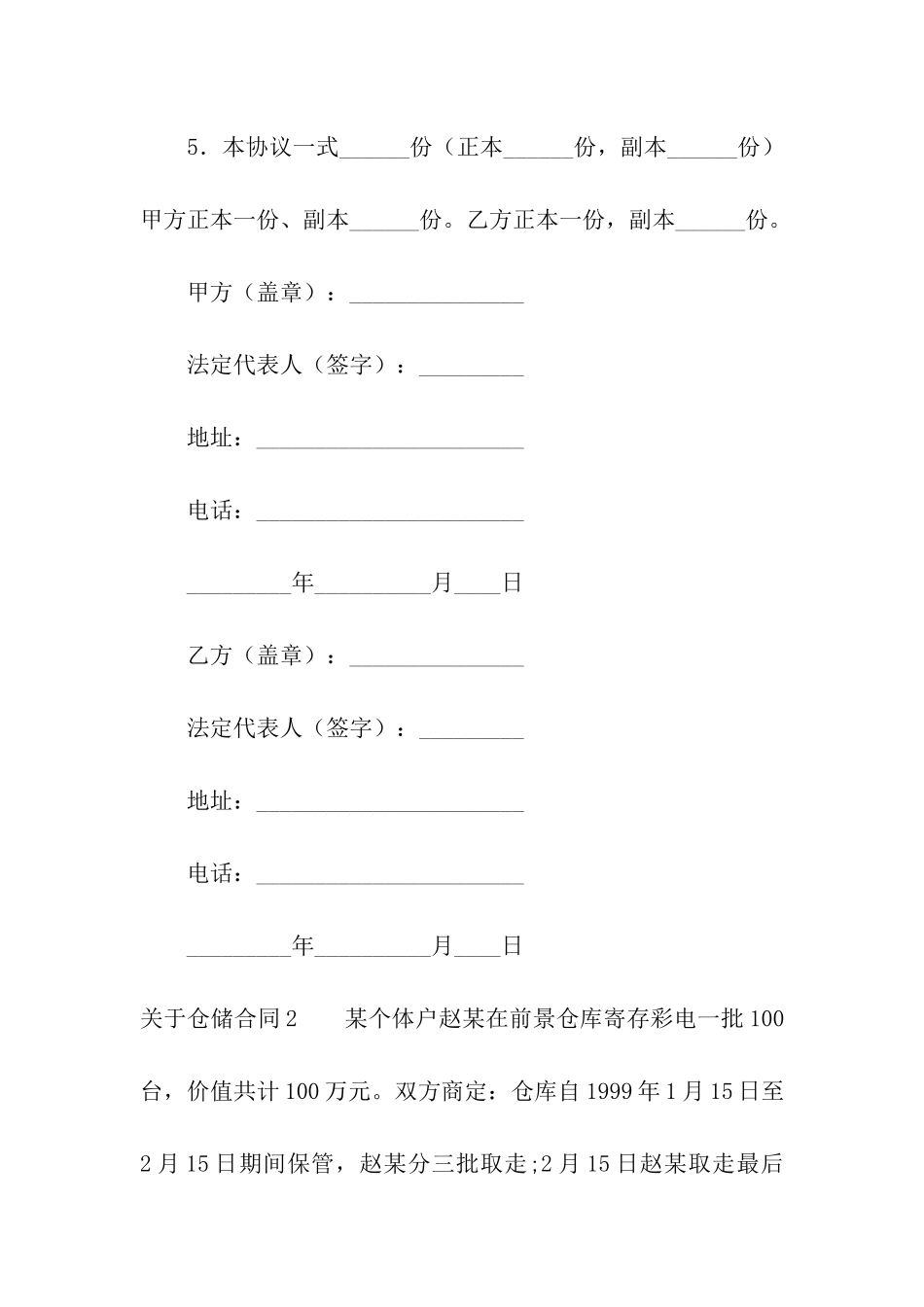 关于仓储合同_第3页