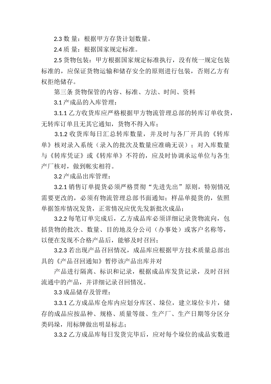 关于仓储合同模板集合七篇_第3页