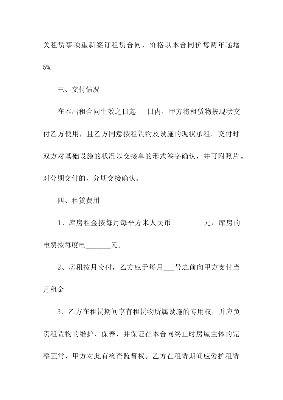 关于仓库出租合同4篇_第2页