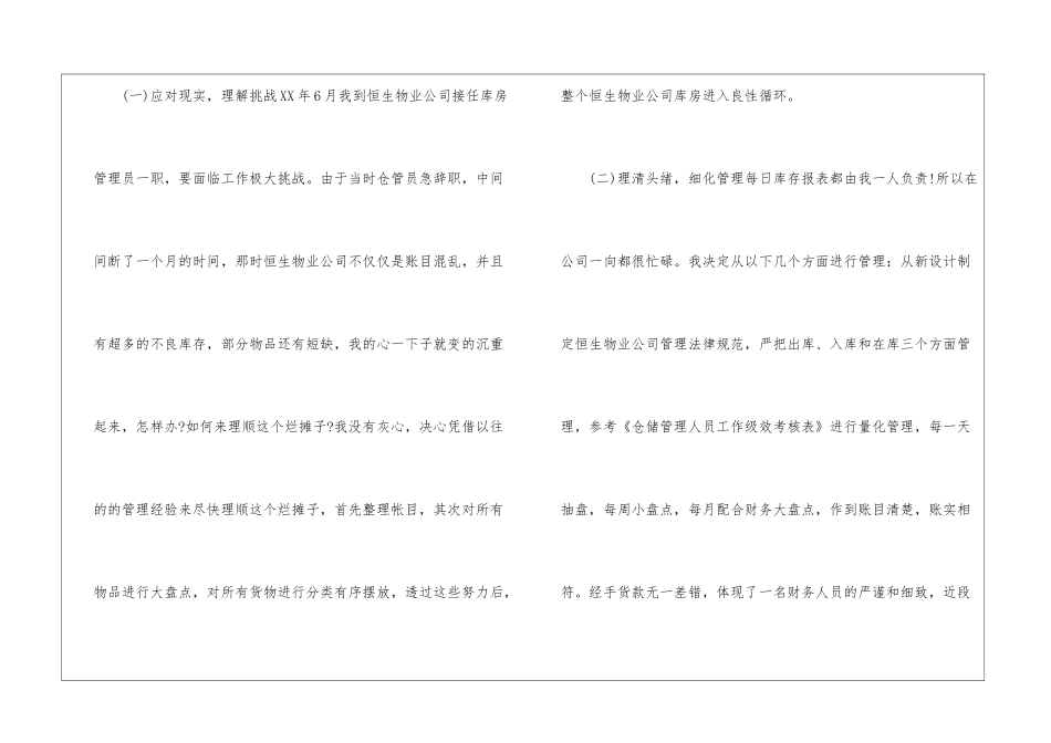 关于仓库个人工作总结3篇_第2页