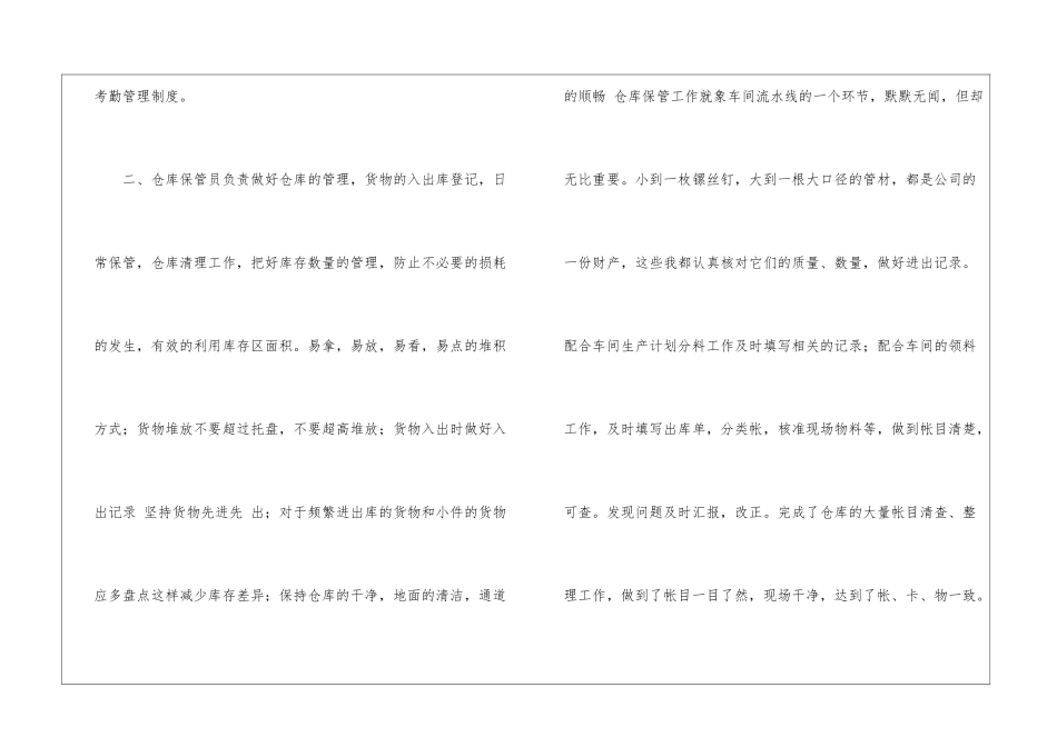 关于仓库工作总结模板五篇_第2页