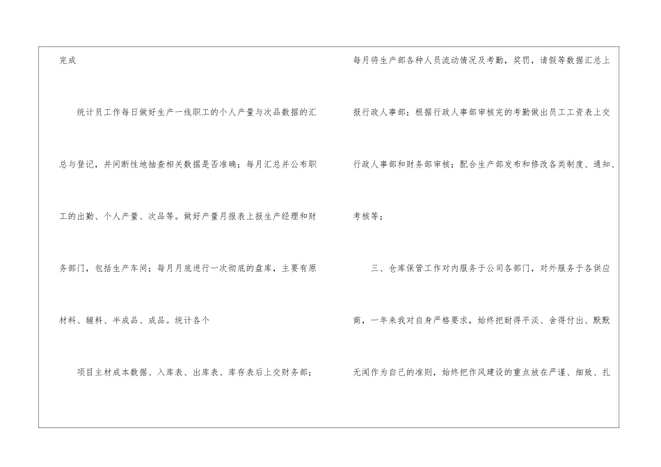 关于仓库工作总结模板五篇_第3页