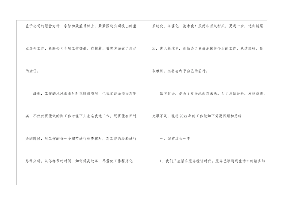 关于仓库工作总结合集五篇_第2页