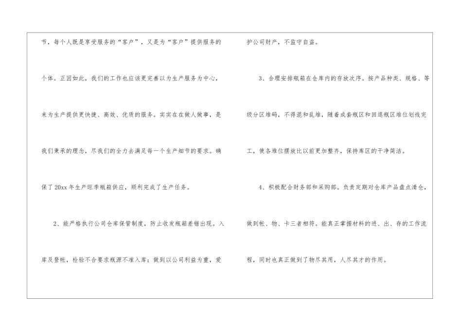 关于仓库工作总结合集五篇_第3页