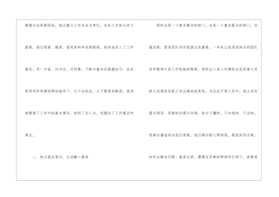 关于仓库员工年终工作总结锦集6篇_第3页