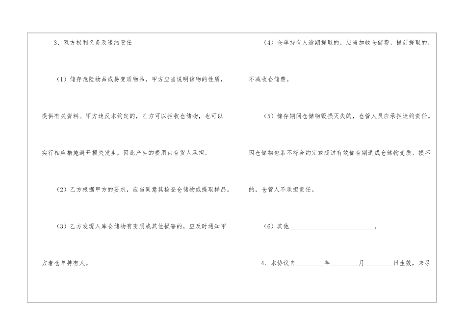 关于仓储合同模板集合七篇_第2页