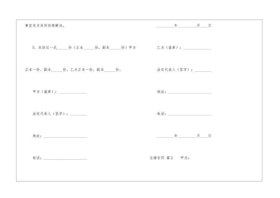 关于仓储合同模板集合七篇_第3页