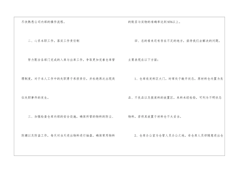关于仓库员工的年度工作总结锦集五篇_第2页