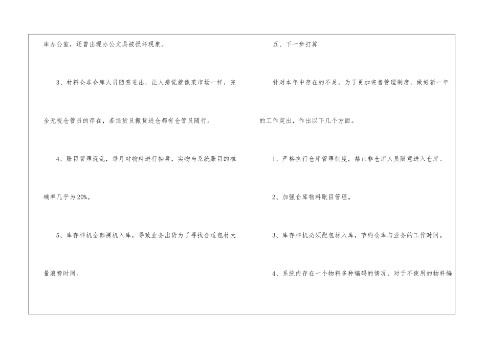 关于仓库员工的年度工作总结锦集五篇_第3页