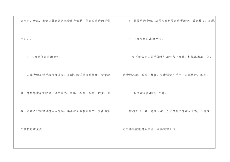 关于仓库工作计划汇编10篇_第2页