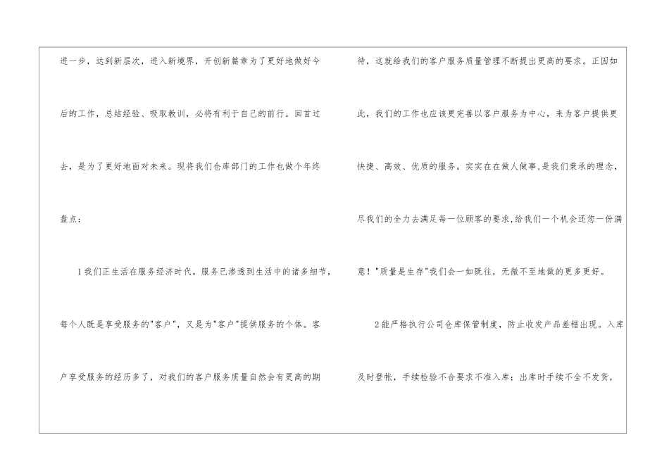 关于仓库员工的年终工作总结四篇_第2页