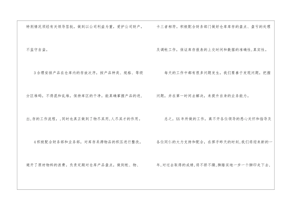 关于仓库员工的年终工作总结四篇_第3页