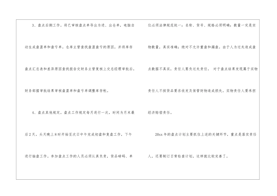关于仓库工作计划三篇_第3页