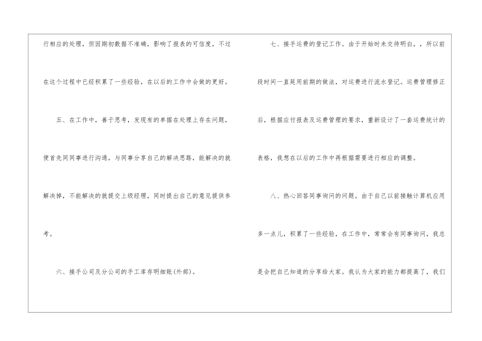 关于仓库工作总结锦集五篇_第3页