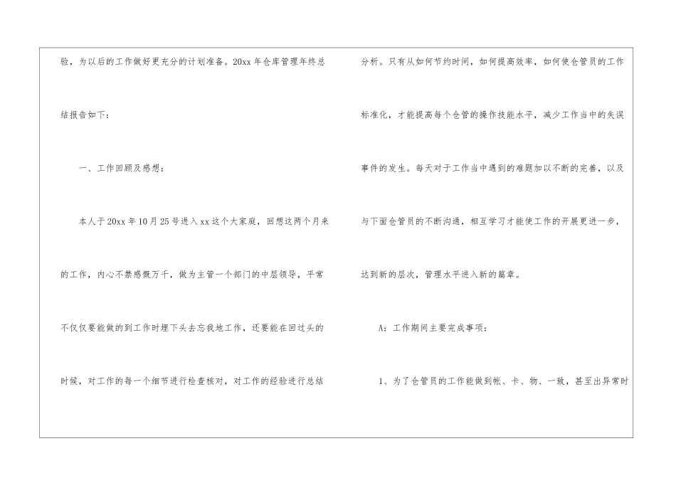 关于仓库工作总结合集9篇_第2页