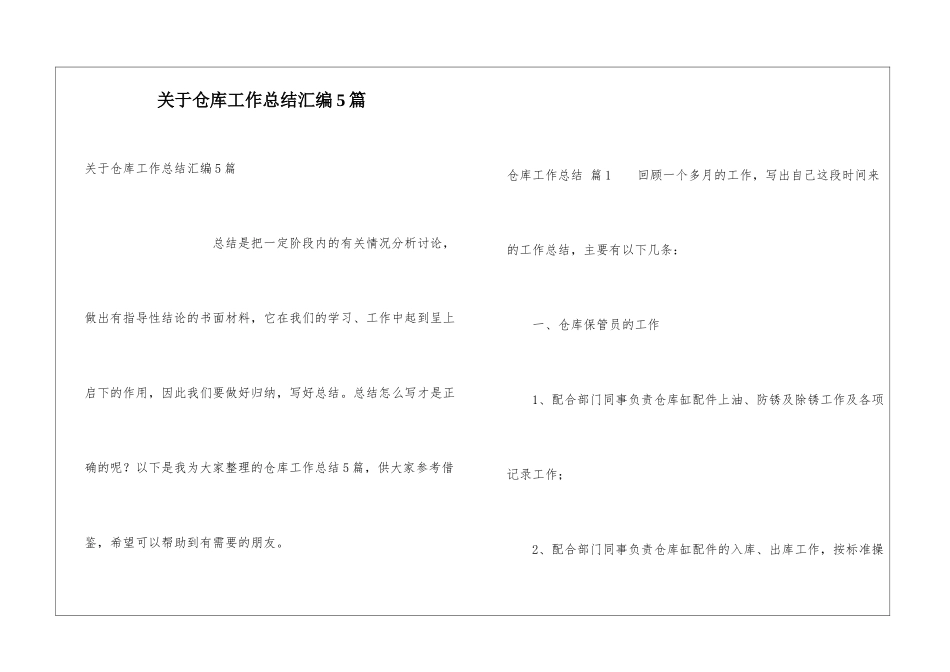 关于仓库工作总结汇编5篇_第1页
