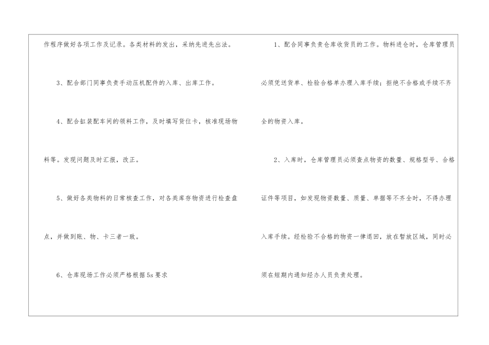 关于仓库工作总结汇编5篇_第2页