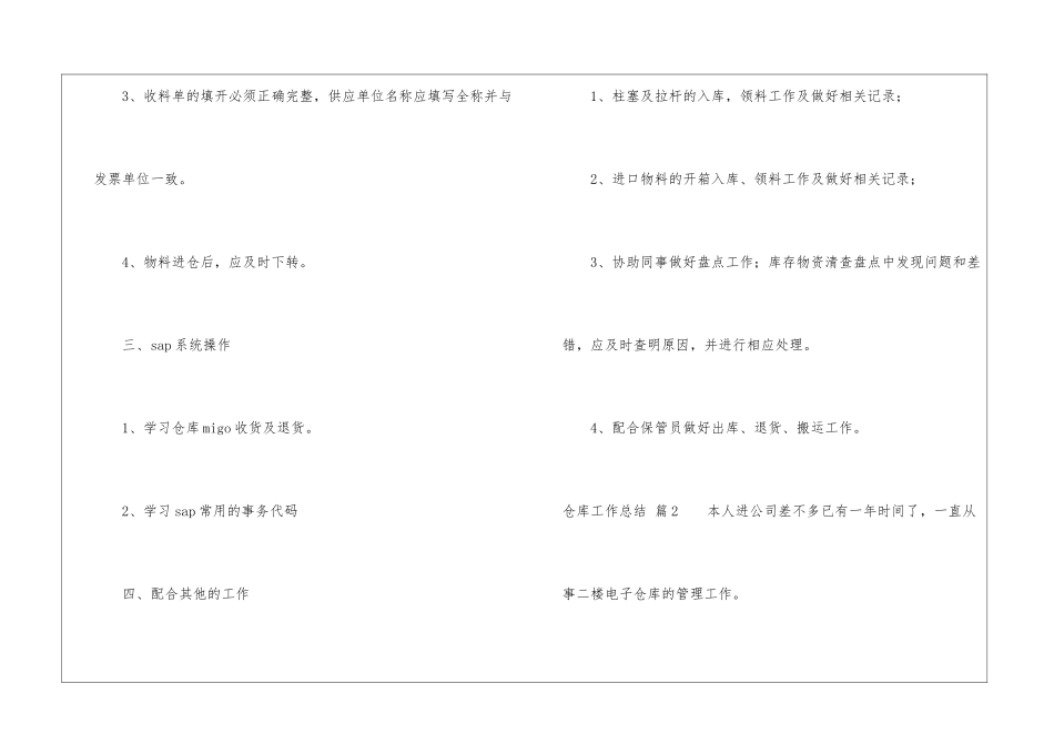 关于仓库工作总结汇编5篇_第3页