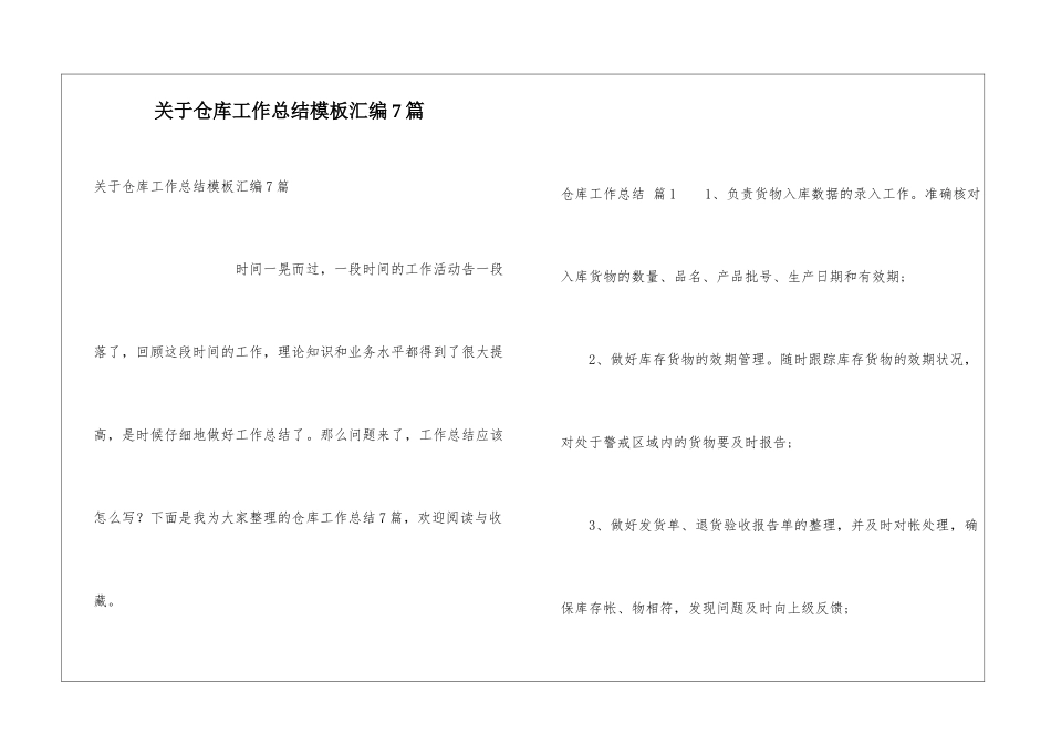 关于仓库工作总结模板汇编7篇_第1页