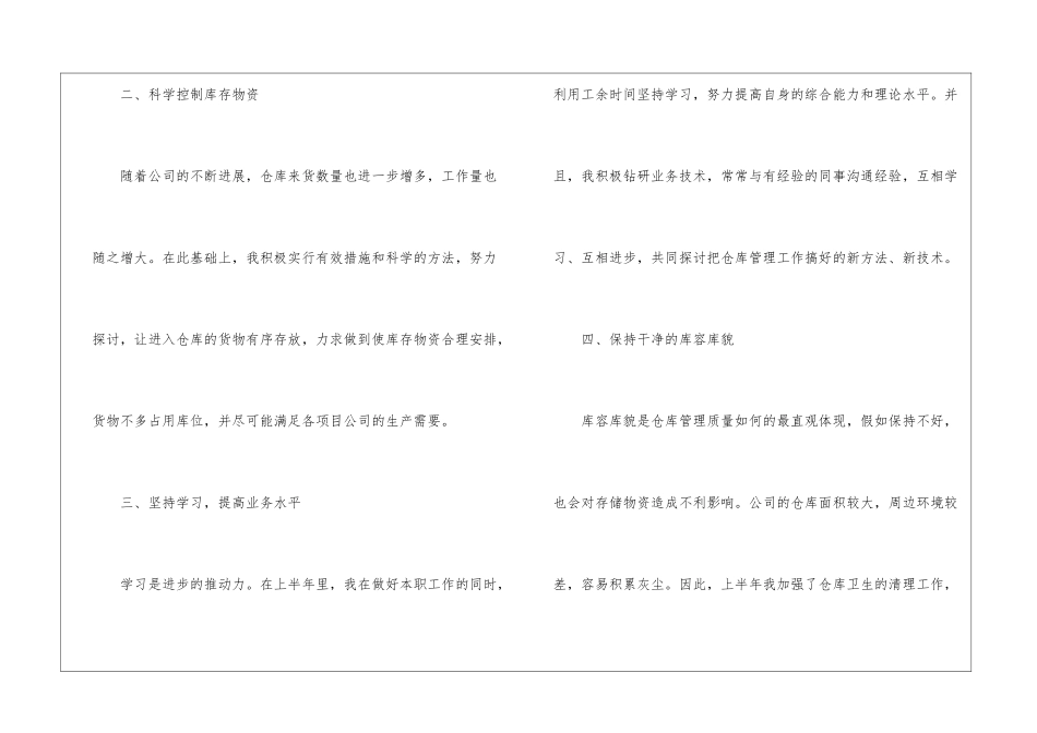 关于仓库工作总结模板汇编7篇_第3页