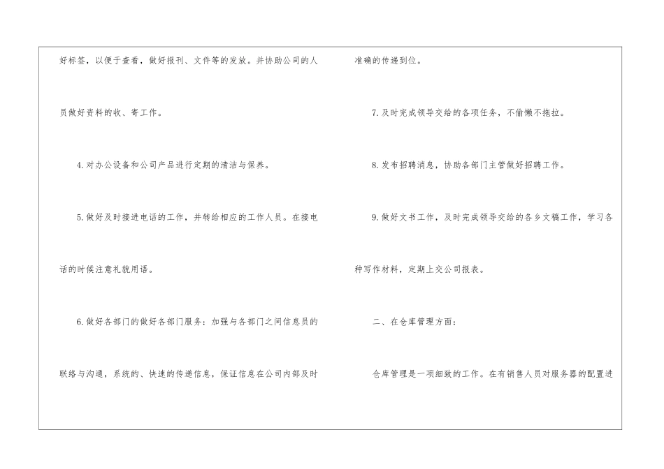 关于仓库工作计划汇编九篇_第2页
