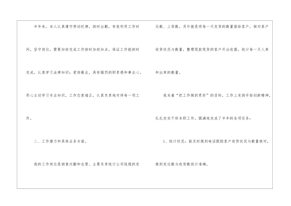 关于仓库年终工作总结3篇_第2页