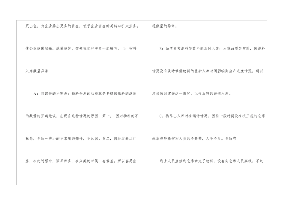 关于仓库工作计划集锦7篇_第2页