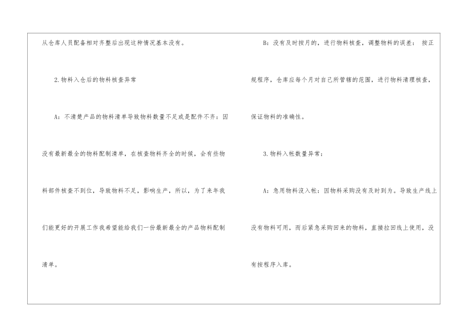 关于仓库工作计划集锦7篇_第3页