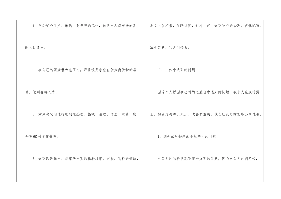 关于仓库年终工作总结模板汇总九篇_第3页