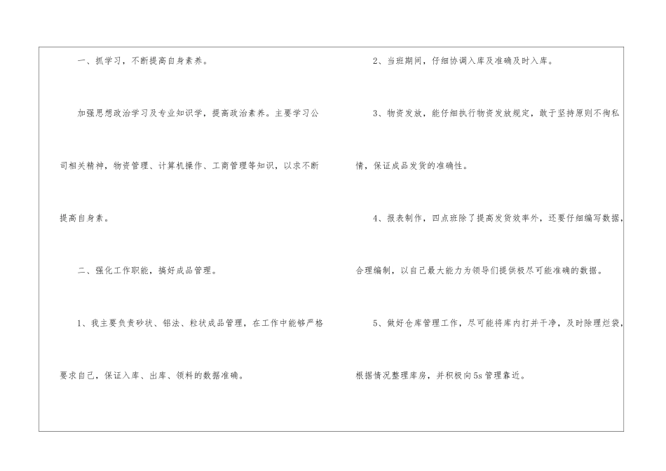 关于仓库年终工作总结模板汇总6篇_第2页