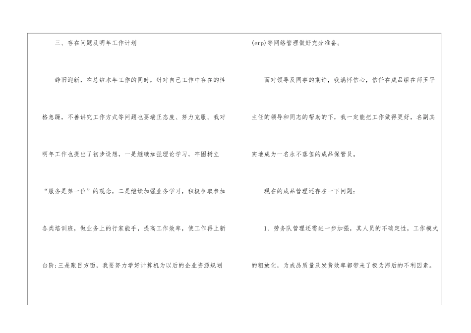 关于仓库年终工作总结模板汇总6篇_第3页
