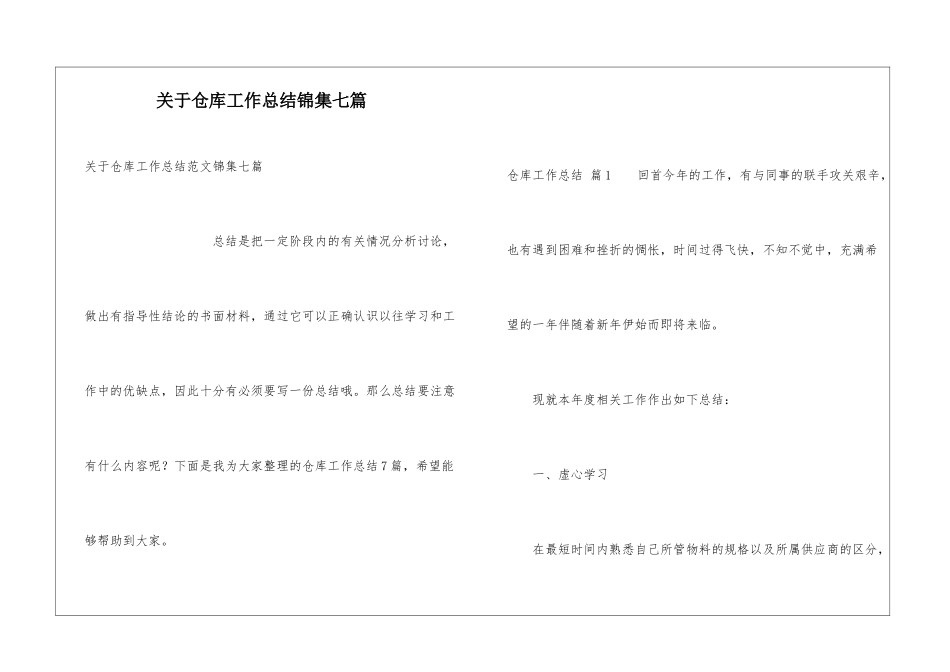 关于仓库工作总结锦集七篇_第1页