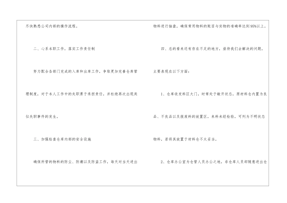 关于仓库工作总结锦集七篇_第2页
