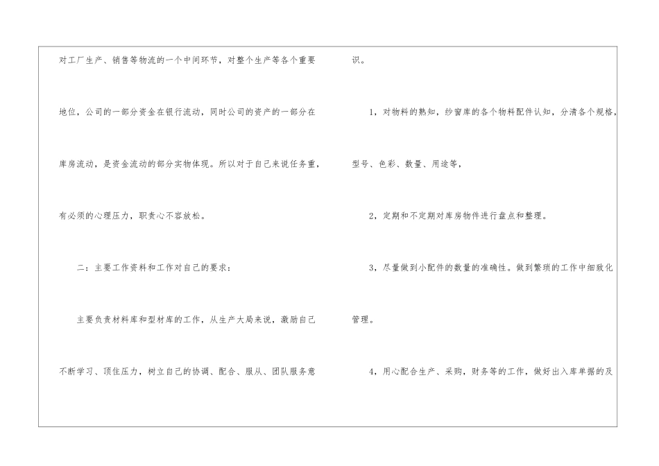 关于仓库年终工作总结模板汇总七篇_第2页