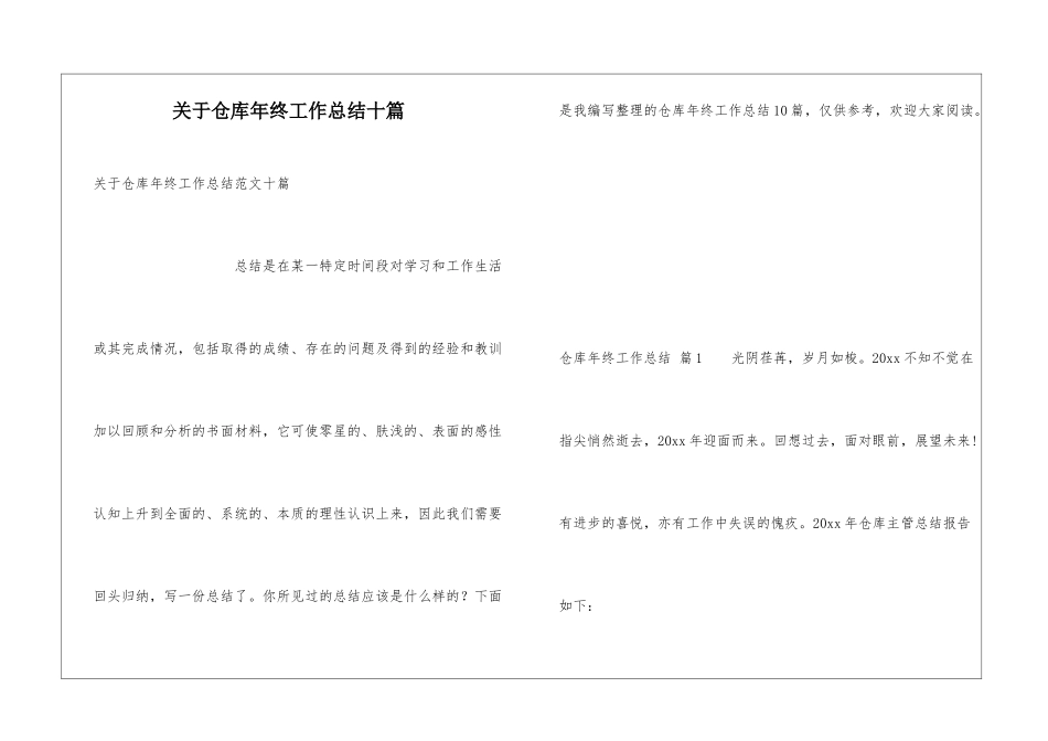 关于仓库年终工作总结十篇_第1页