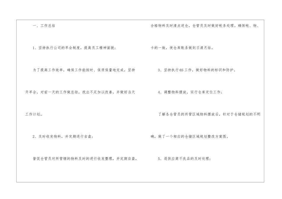 关于仓库年终工作总结十篇_第2页