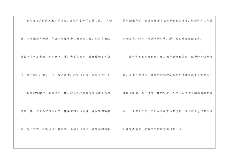 关于仓库年终工作总结7篇_第2页