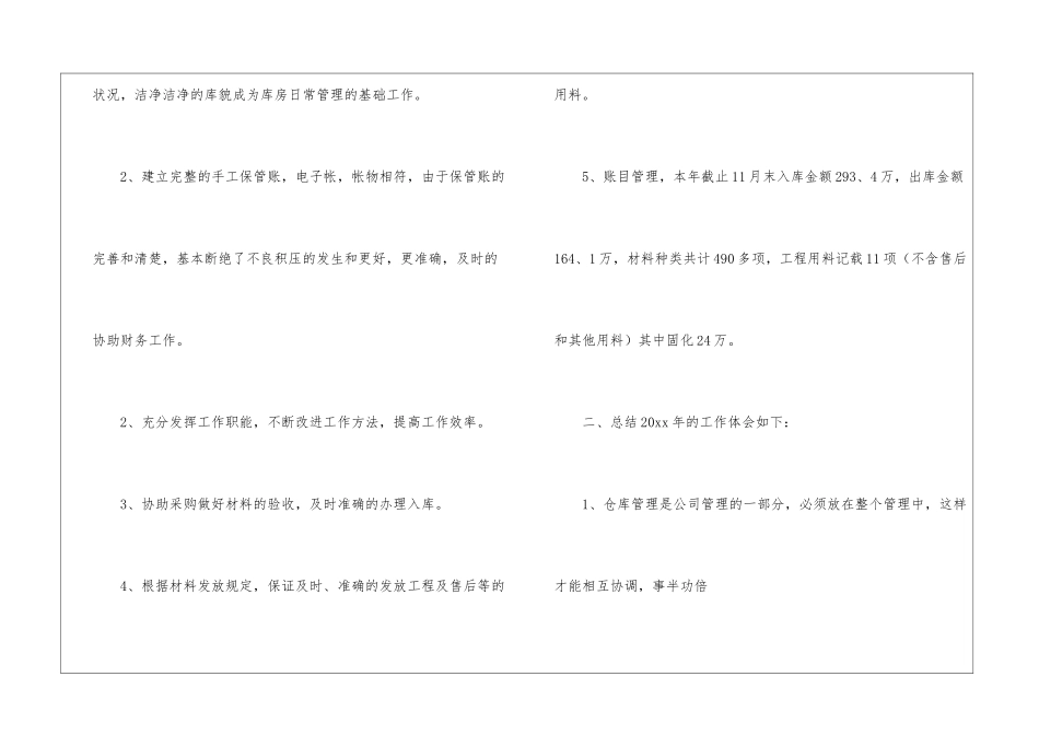 关于仓库年终工作总结汇总5篇_第2页