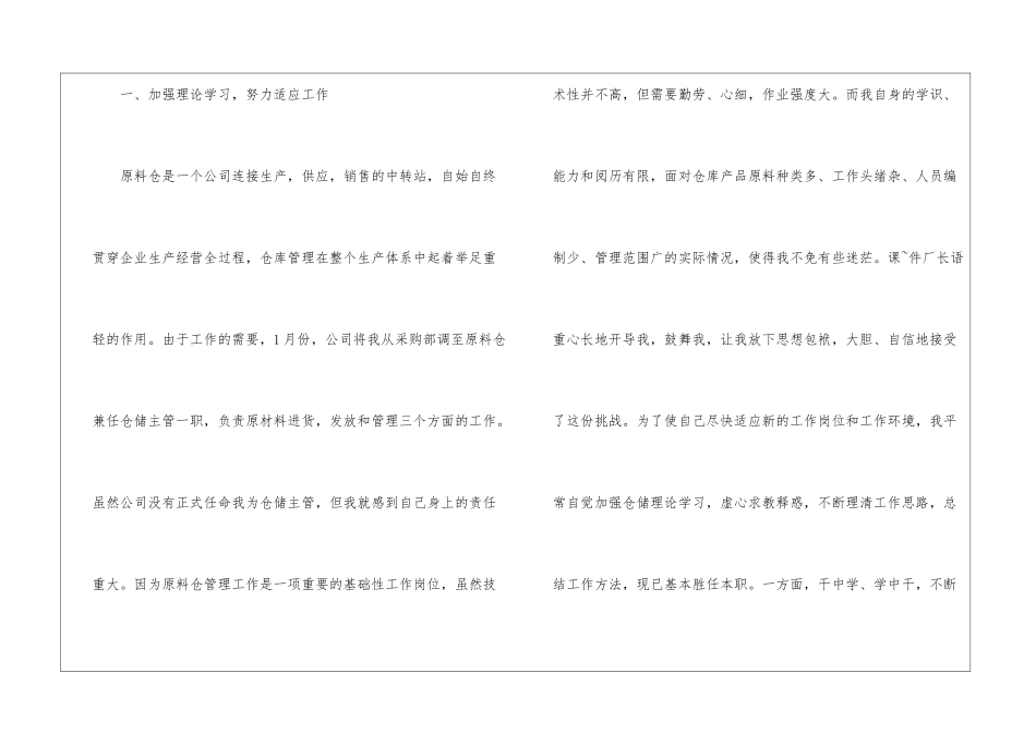 关于仓库年终工作总结汇编6篇_第2页