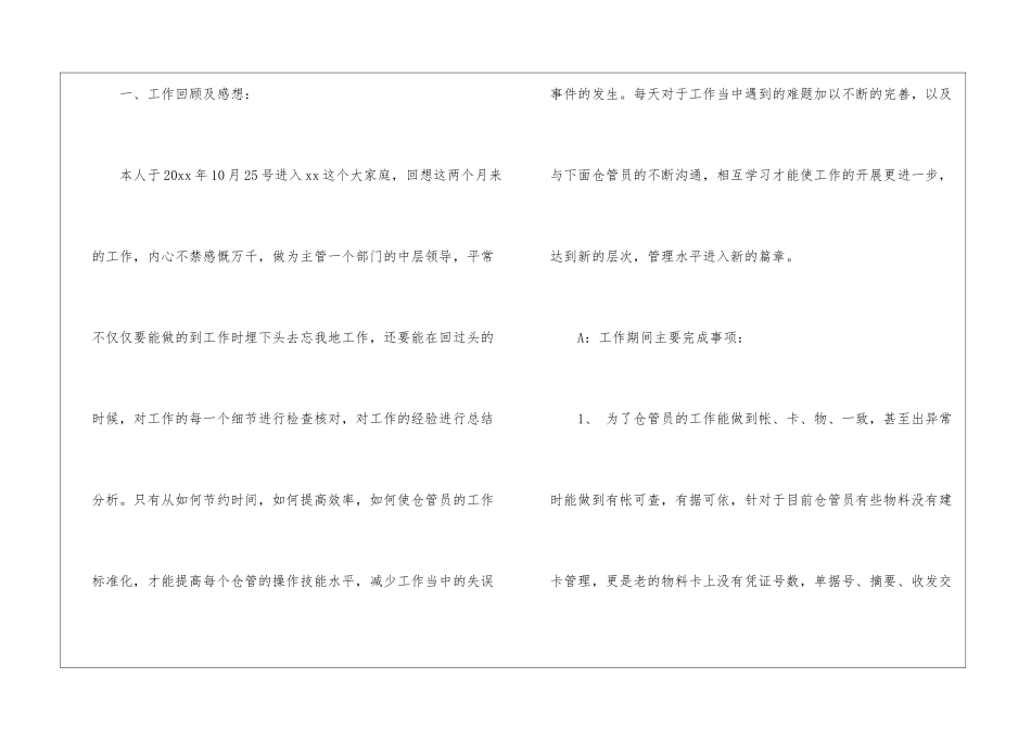 关于仓库年终工作总结模板合集5篇_第2页