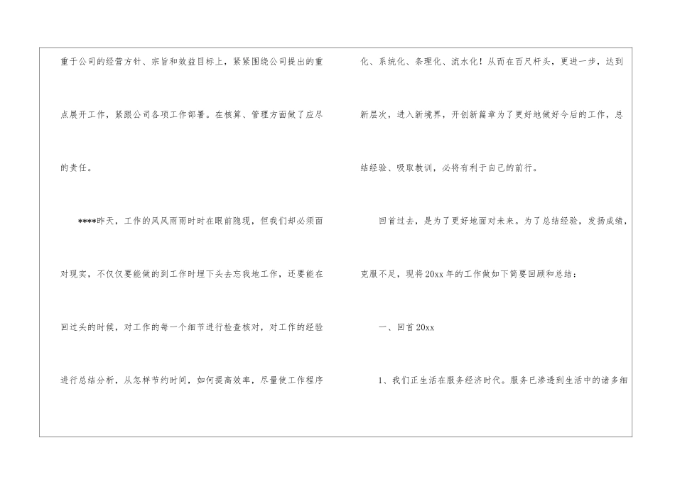 关于仓库年终工作总结汇编七篇_第2页