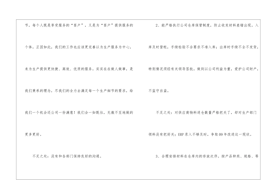 关于仓库年终工作总结汇编七篇_第3页
