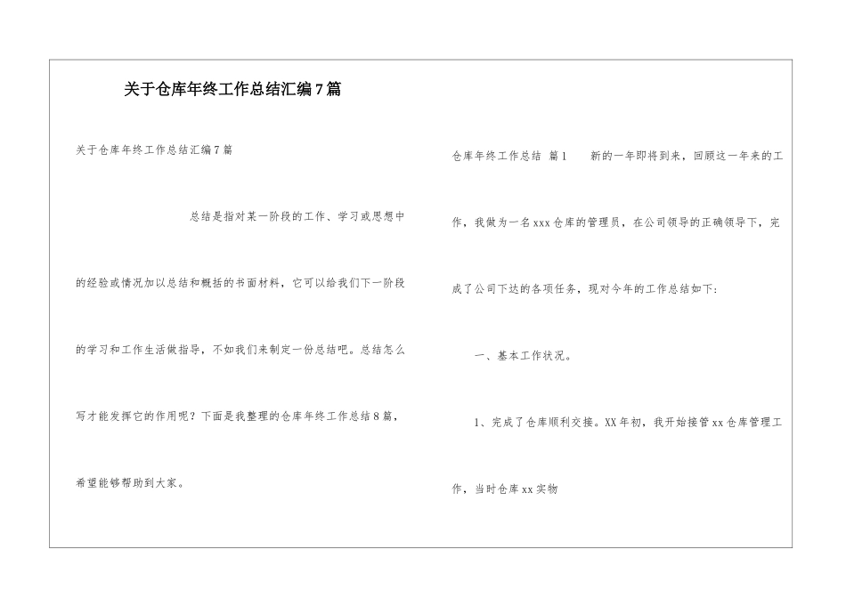 关于仓库年终工作总结汇编7篇_第1页