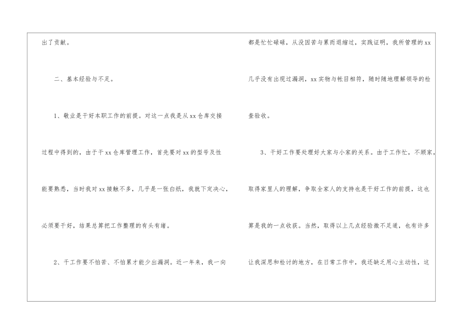 关于仓库年终工作总结汇编7篇_第3页