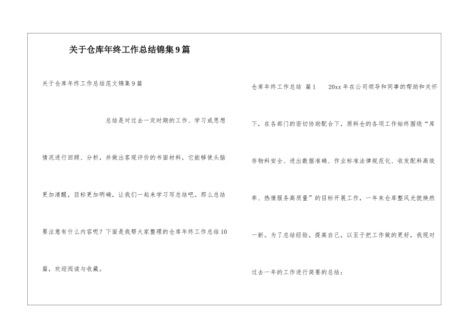 关于仓库年终工作总结锦集9篇_第1页